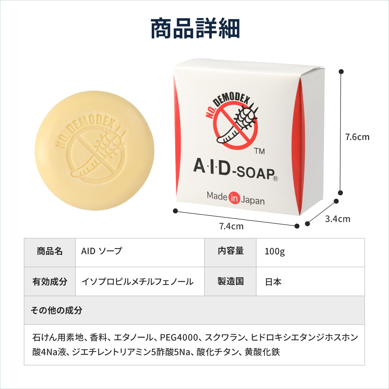 AID Face Mite Countermeasure Soap 100g — source image 7