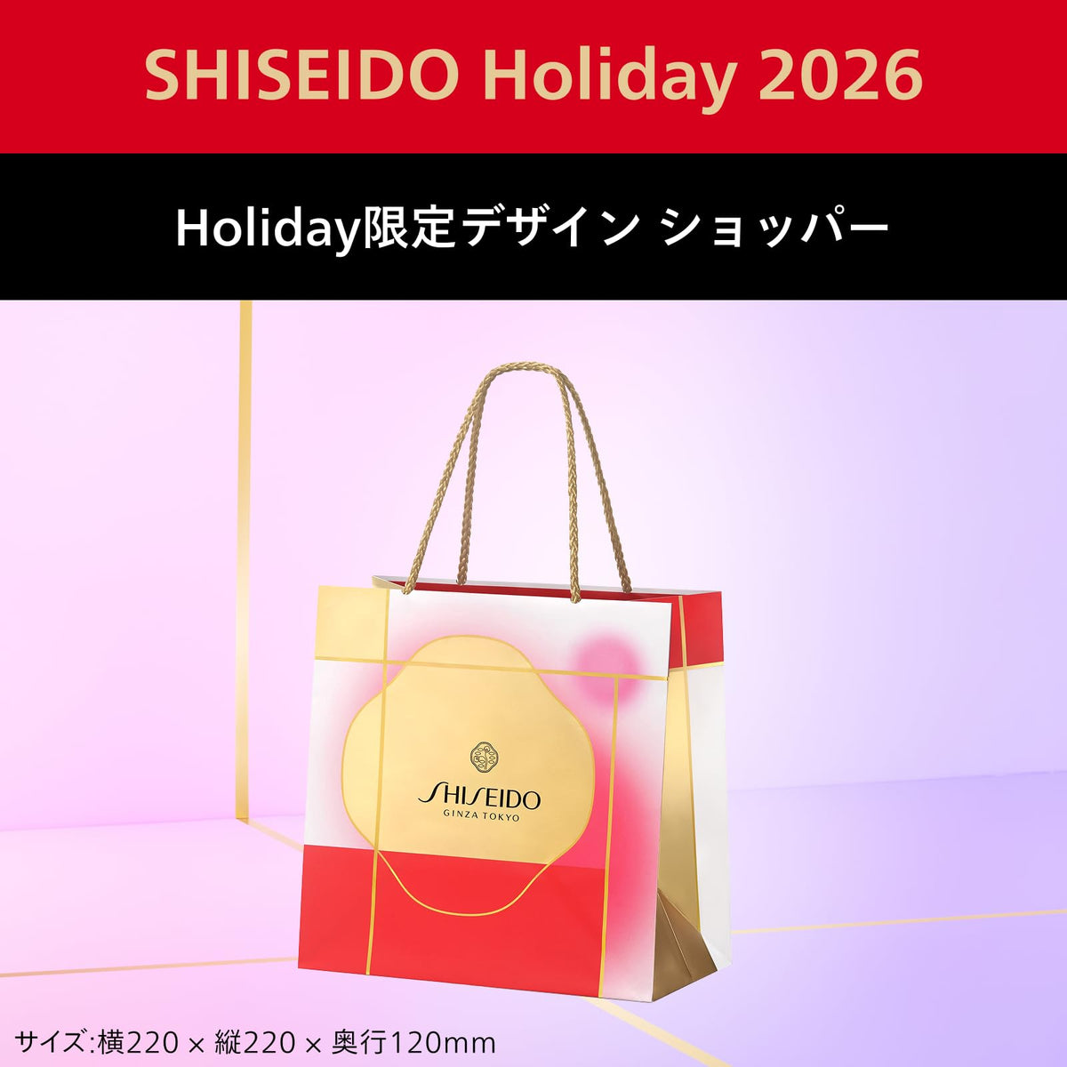 SHISEIDO DAIYA FUDE Face Duo Holiday 2026 Limited Edition Set