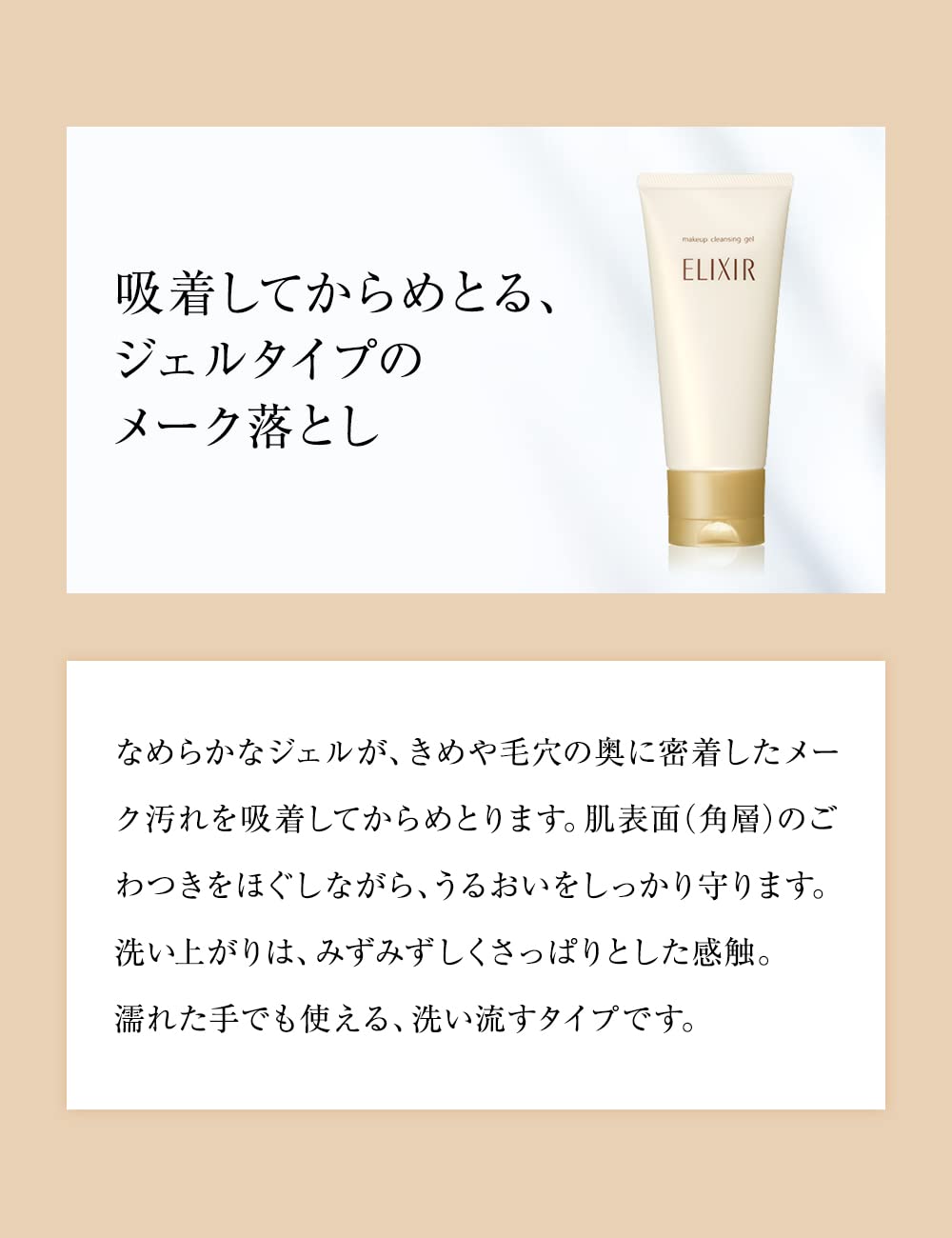 ELIXIR Makeup Cleansing Gel — Gentle Rinse-Off Remover