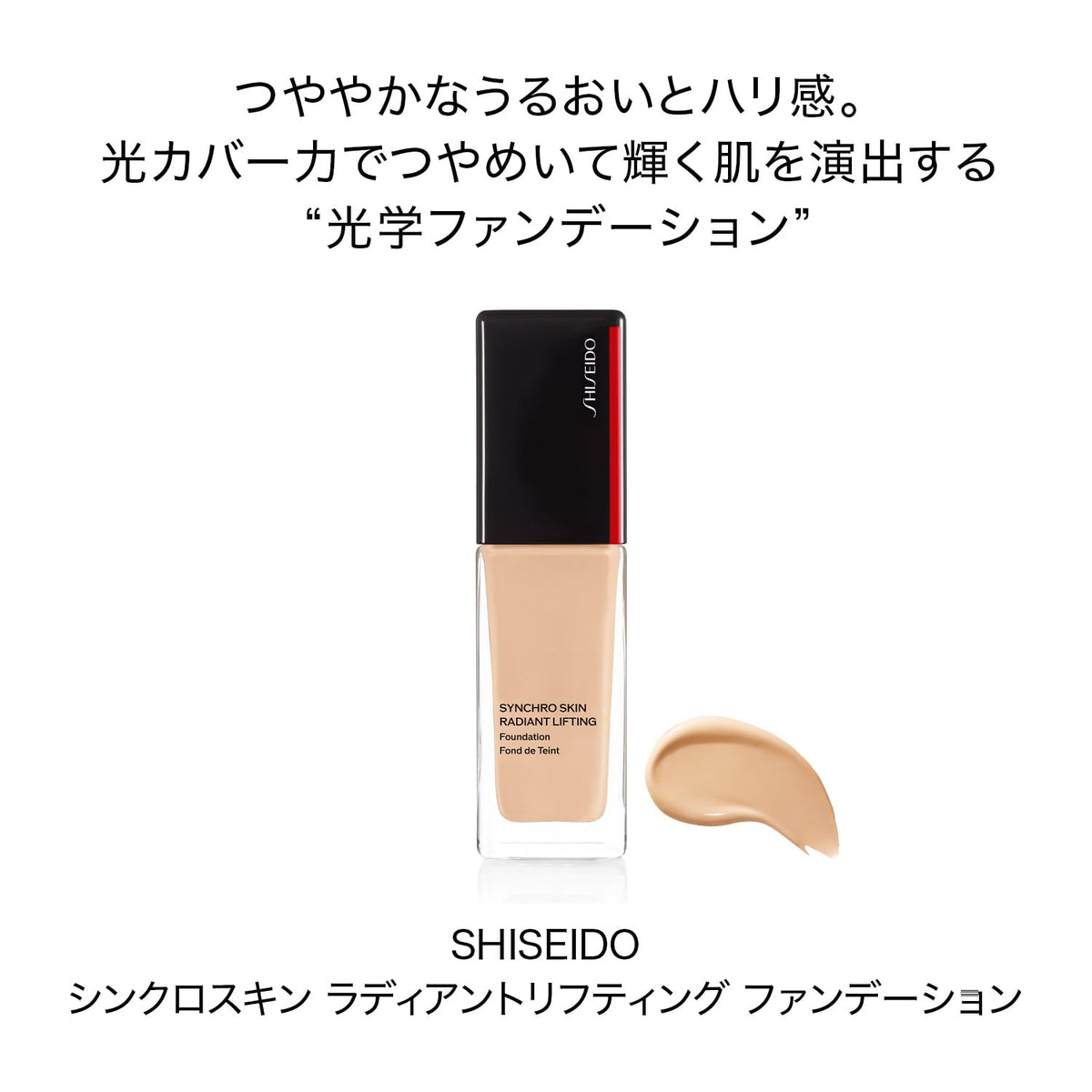 SHISEIDO Synchro Skin Radiant Lifting Foundation 130 Opal