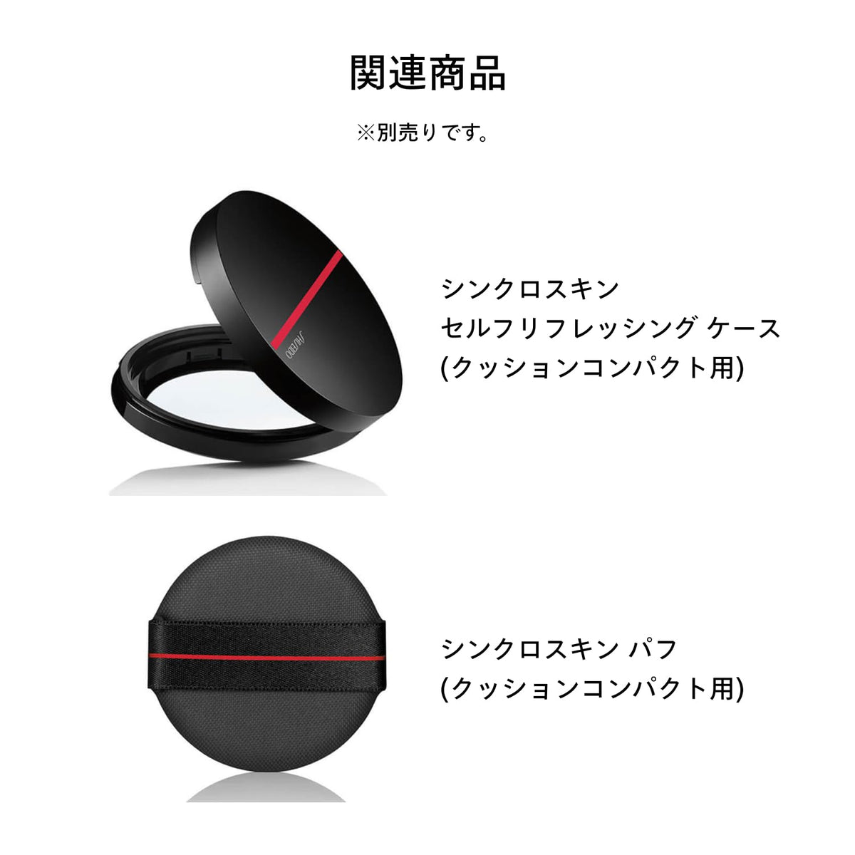SHISEIDO SyncroSkin Cushion — Self‑refreshing reservoir