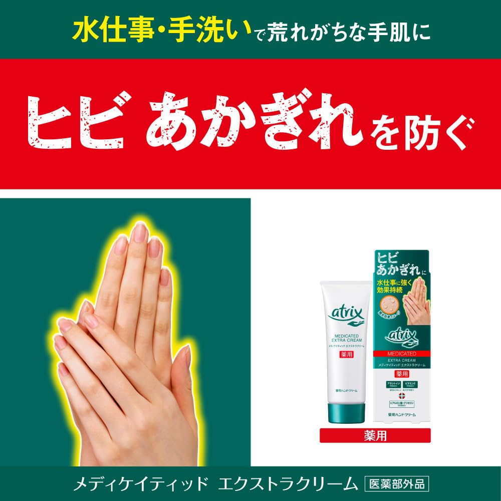 Kao Atrix Medicated Extra Cream Hand Cream, Fragrance-Free, 70 g / 105 g