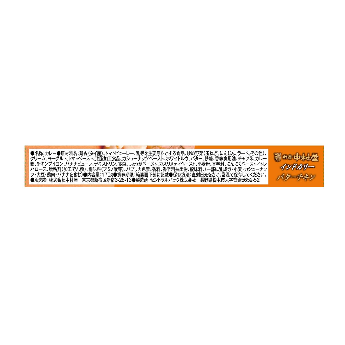 Nakamuraya Indo Curry Butter Chicken Retort Pouch, 170 g