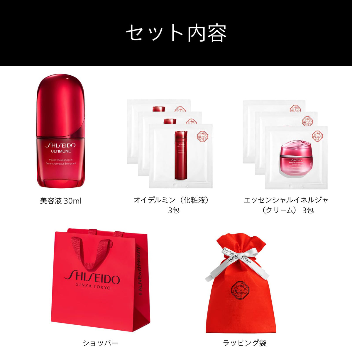 SHISEIDO Ultimune Power Infusing Serum Gift Set — 30 mL