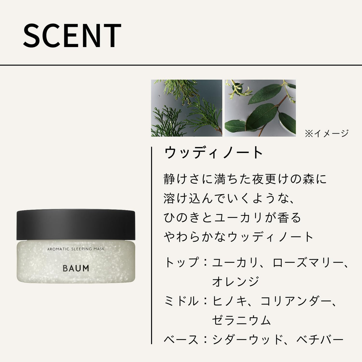 BAUM Aromatic Sleeping Mask n 80g Black Wood Lid