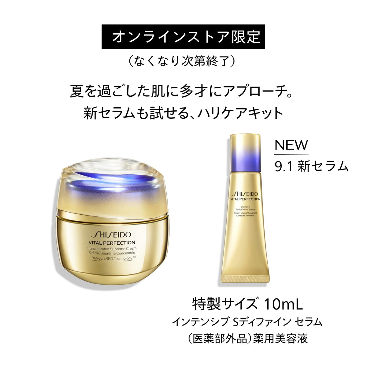 SHISEIDO Vital Perfection Kit — ReNeuraRED™ neuro‑active technology