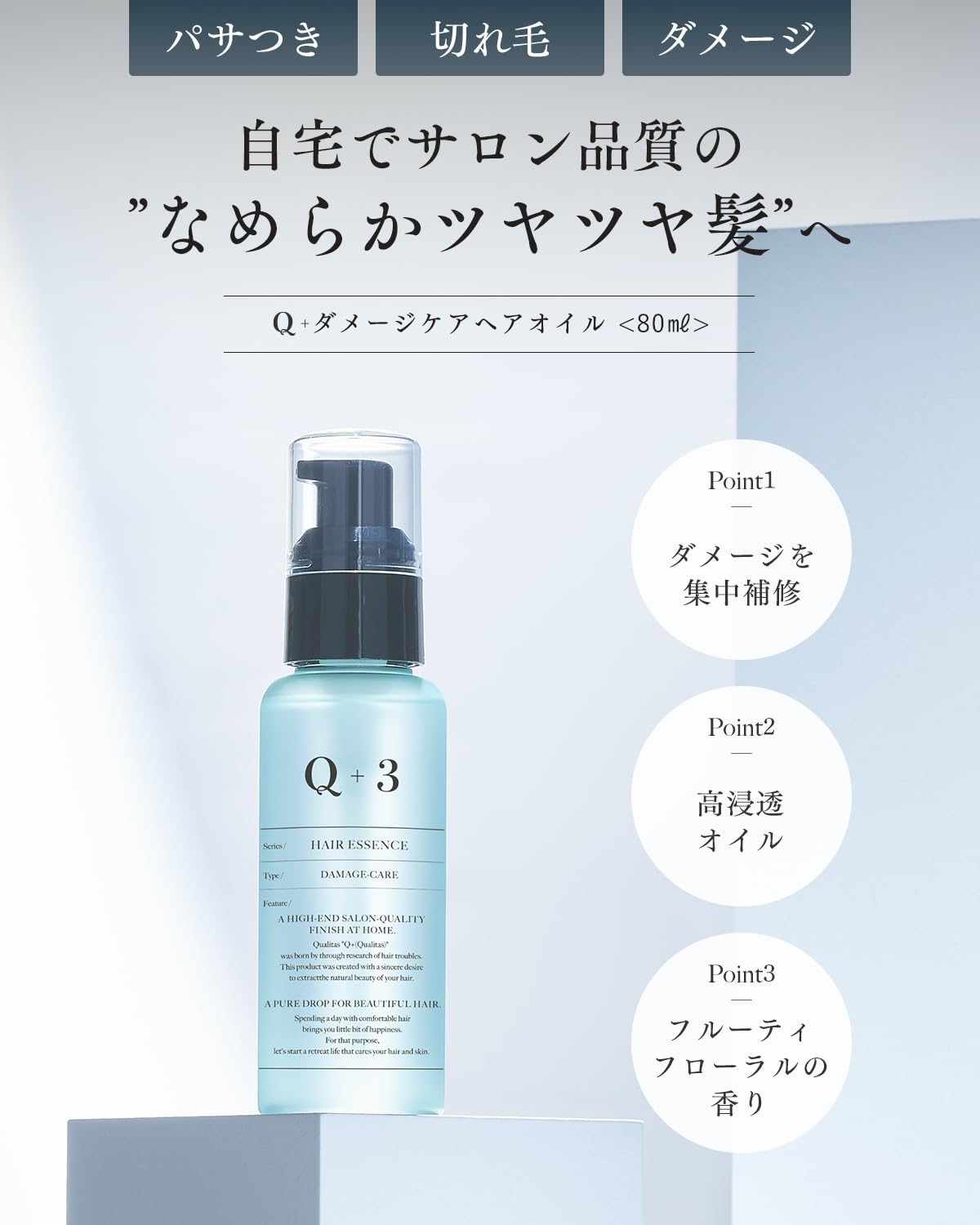 Qualita Q+ Damage Care Hair Oil 80 mL, Leave-In Hair Treatment Oil with Heat-Active Ingredient and Plant Oils, Fruity Floral Scent