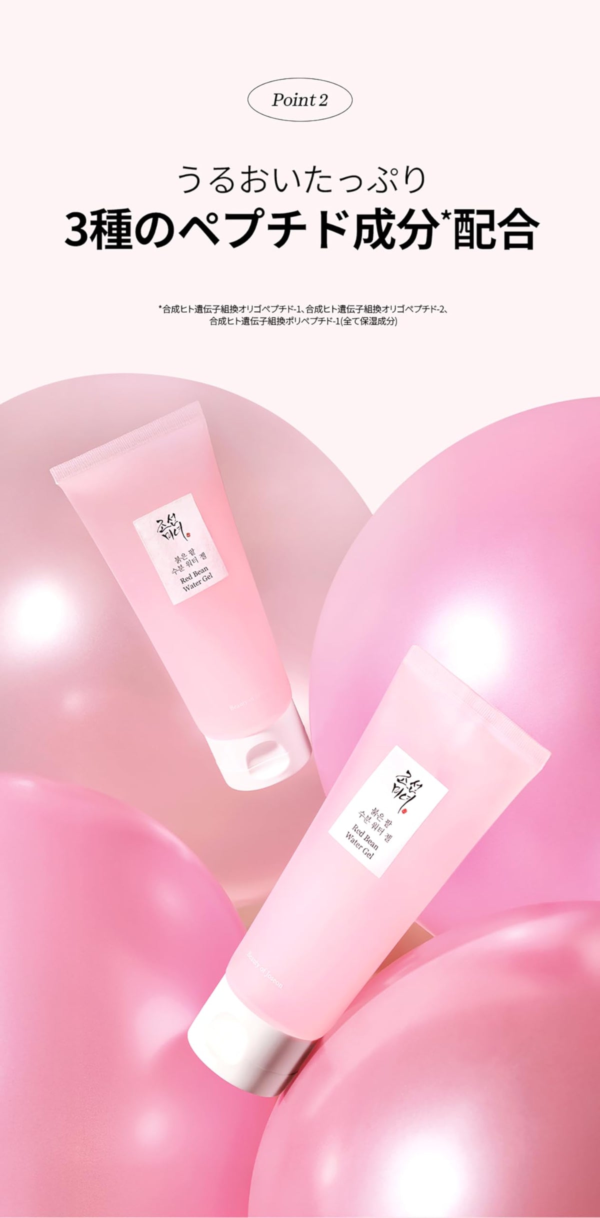 Beauty of Joseon Red Bean Water Gel, Lightweight Oil-Free Moisturising Gel Cream with Azuki Bean Extract and Peptides, 100 mL