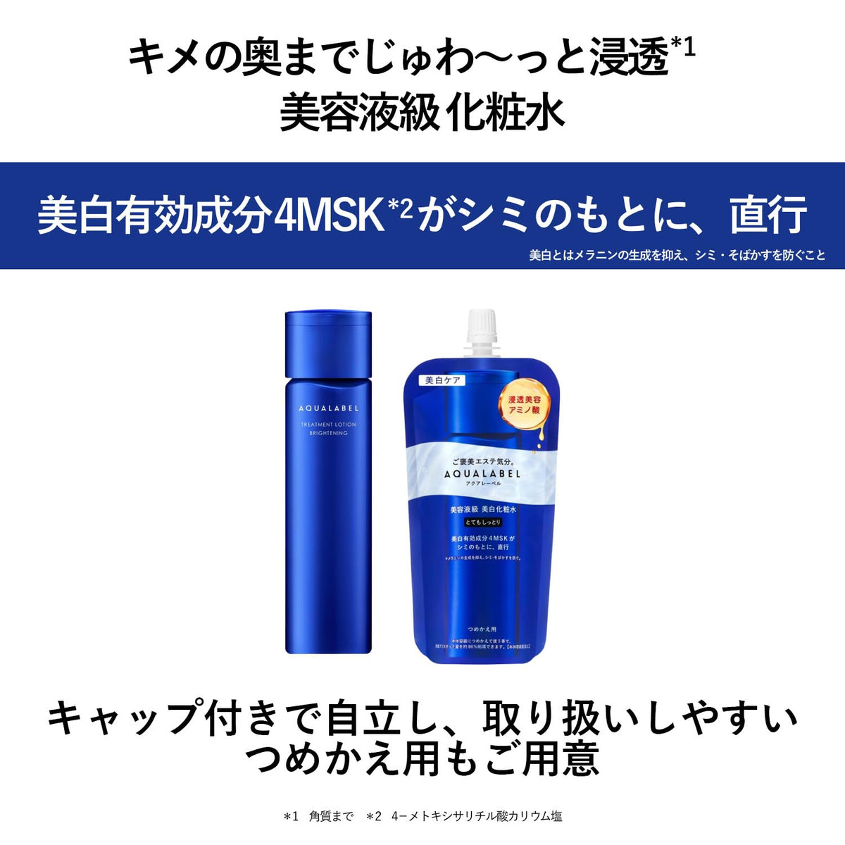 AQUALABEL Treatment Lotion Brightening — 4MSK + CICA