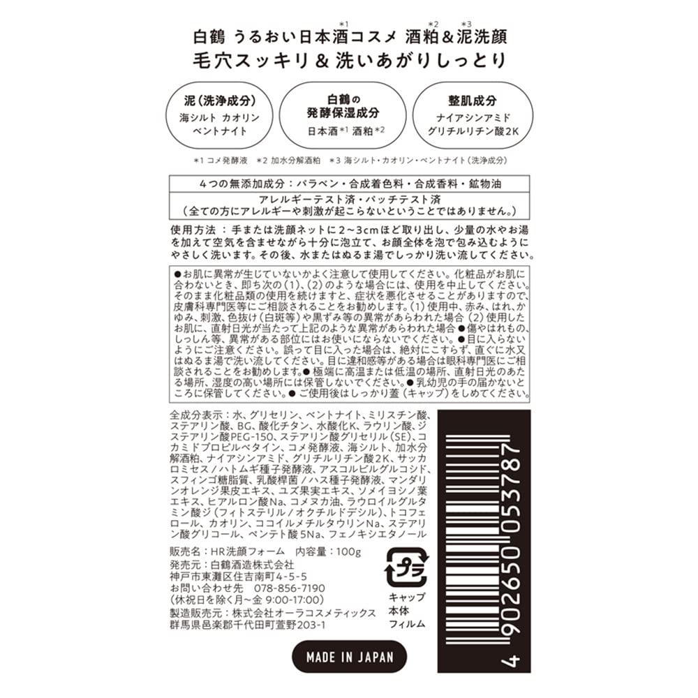 Hakutsuru Moisturizing Sake Cosmetics Sake Lees and Mud Face Wash with Niacinamide, Paraben-Free, 100 g Tube