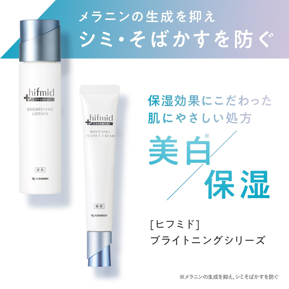 Hifmid Brightening Lotion, 120 mL Medicated Whitening Lotion