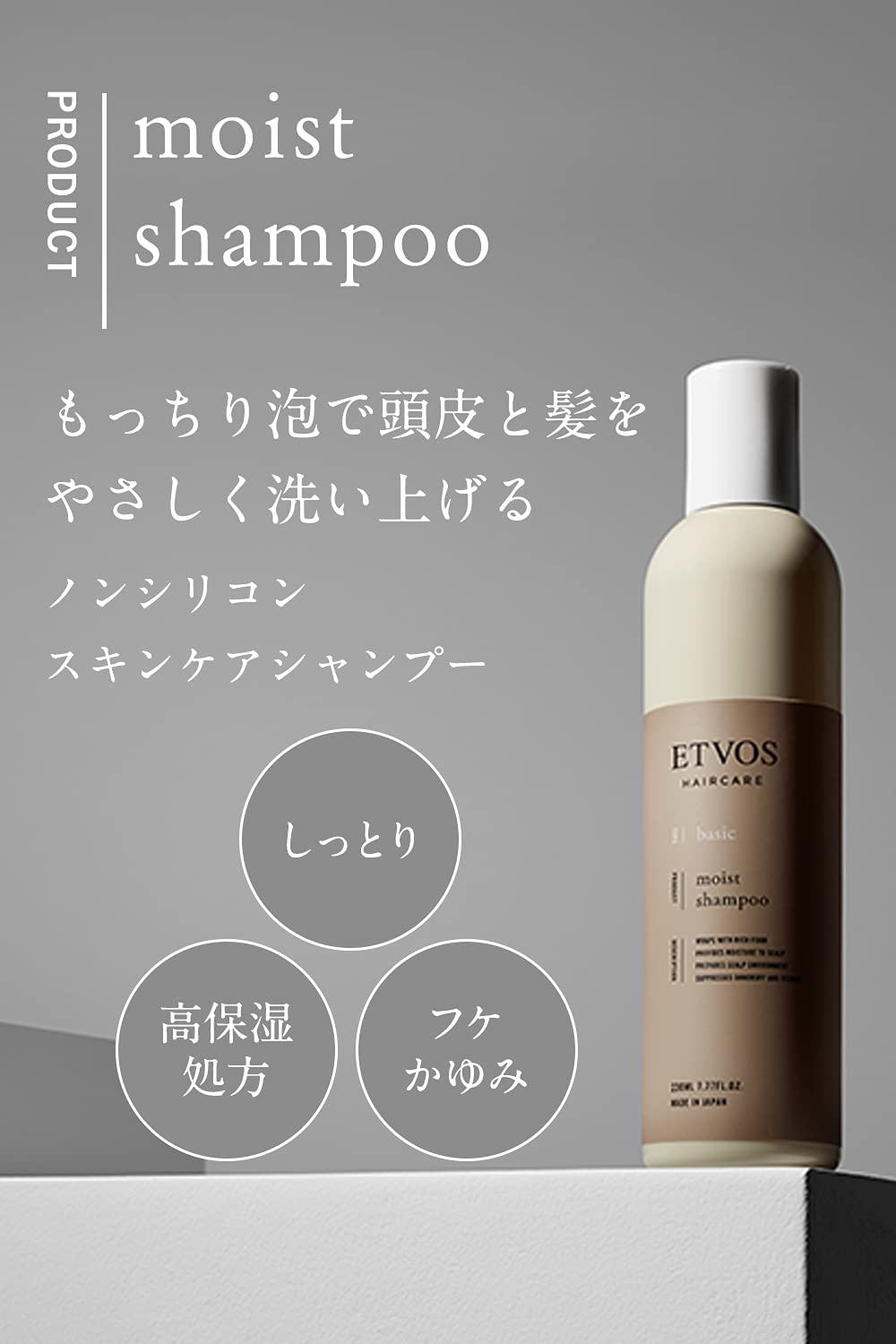 ETVOS Moist Shampoo — Silicone-Free Amino-Acid Botanical Care