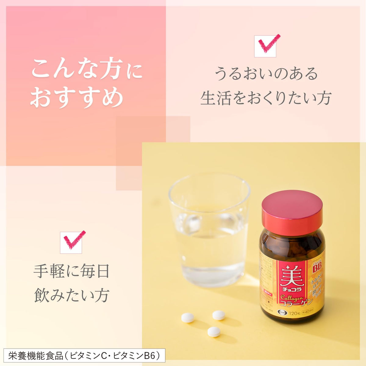 Eisai Beauty Collagen Supplement with Vitamin C, B6, B2, B1, Niacin and Pantothenic Acid, Nutrient Function Food, 120 Tablets or 180-Tablet Pouch