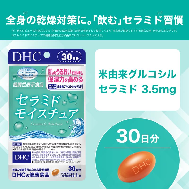DHC Ceramide Moisture, 30 Softgels, 30 Days, Rice-Derived Glucosylceramide 3.5 mg