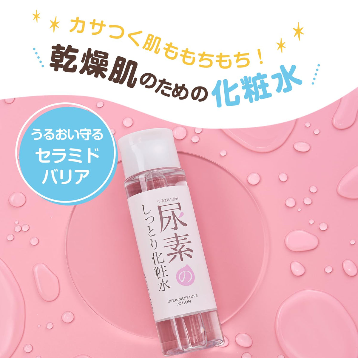 Sukoyaka Suhada Urea Moisture Lotion with Urea, Hyaluronic Acid and Ceramide, Fragrance-Free and Colorant-Free Moisturizing Lotion for Dry Skin, 200 mL, One or Five Bottles