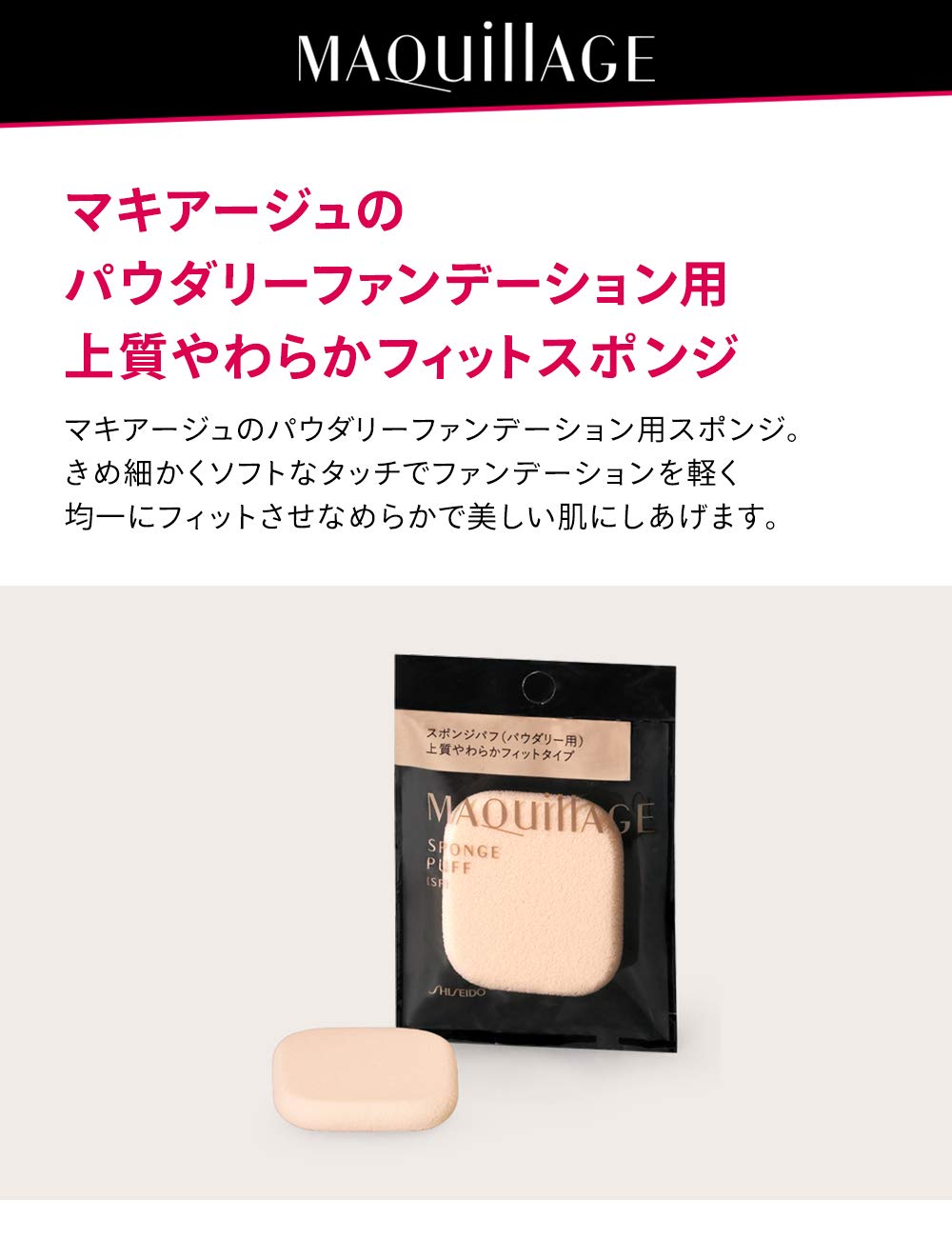 MAQUILLAGE Sponge Puff SF — Soft Fit Powdery Foundation Sponge
