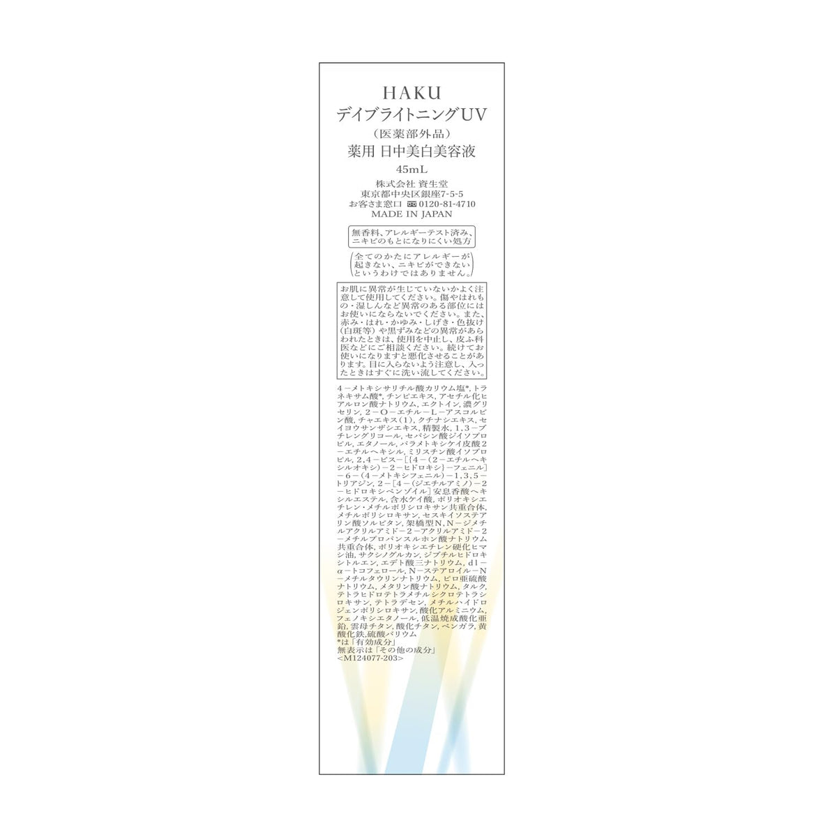 HAKU Day Brightening UV — Medicated Whitening Serum SPF50+