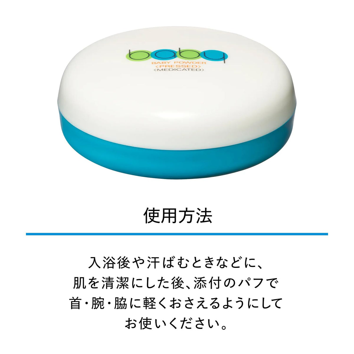 Shiseido Baby Powder (Pressed), 50g (Quasi-Drug)