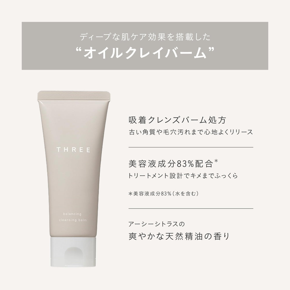THREE Balancing Cleansing Balm, Oil-Clay Makeup Remover Balm with Lemon Oil and Three Clays, 90 g Tube