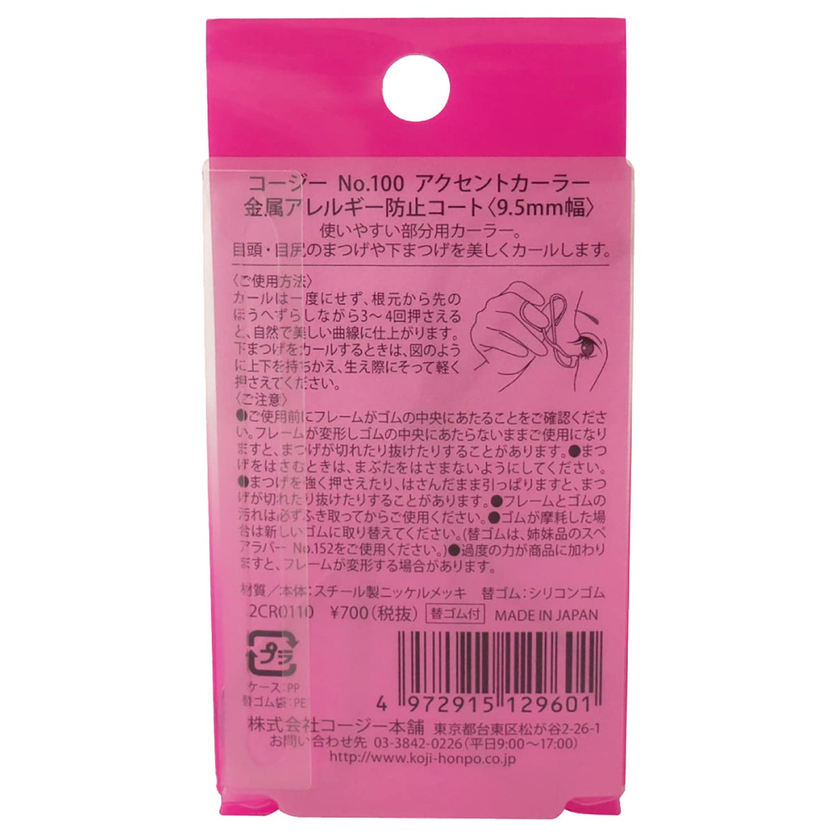 Koji No.100 Accent Eyelash Curler, Partial 9.5 mm Curler for Corners and Lower Lashes, Metal Allergy Coat