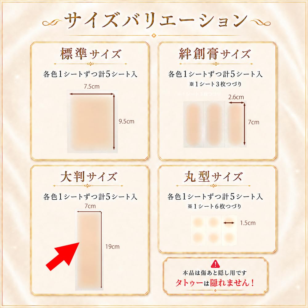 Foundation Tape Colour Matching Set of 5 Skin-Tone Sheets, Large 7 x 19 cm Matte Waterproof Concealing Tape for Marks and Scars, Made in Japan