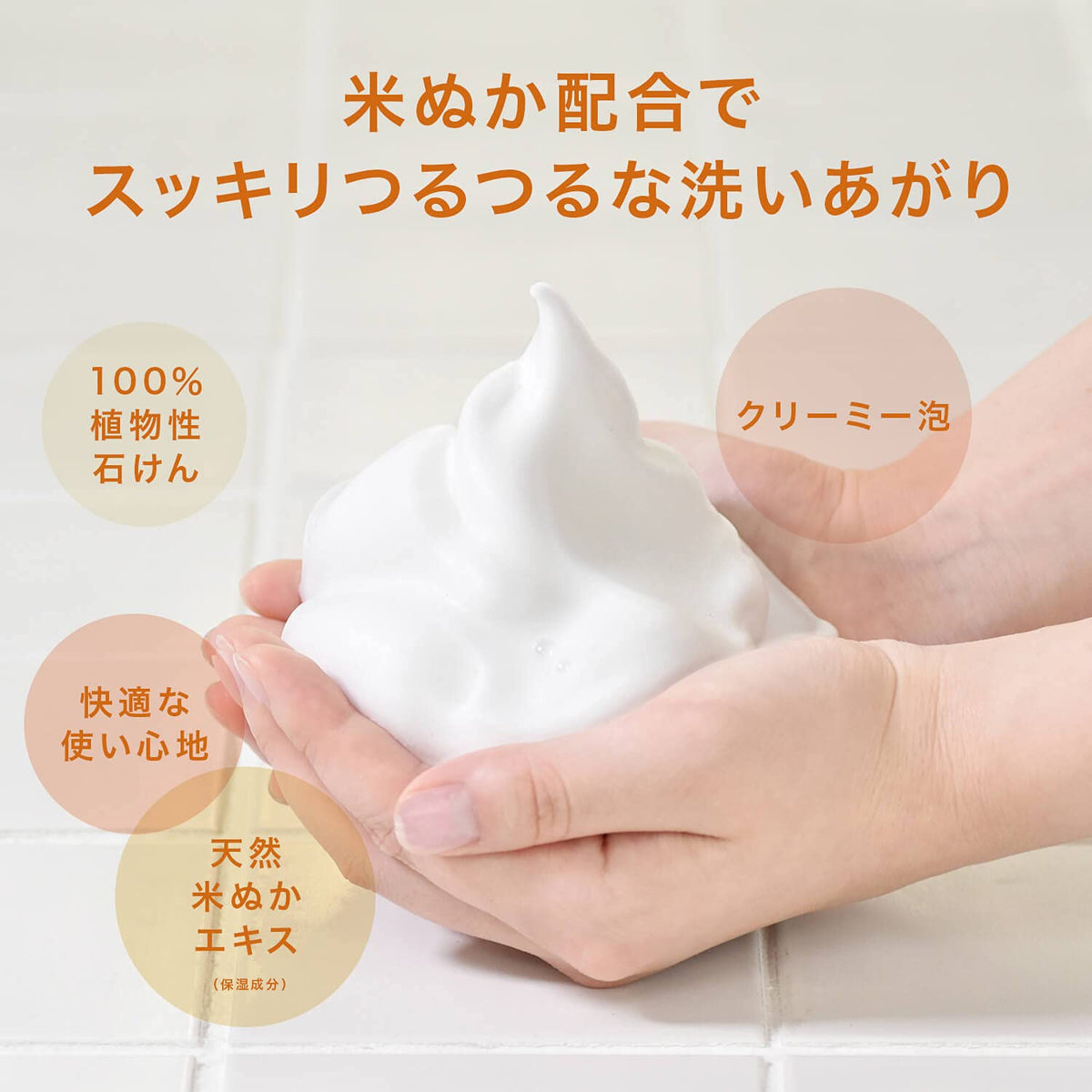 Rosette Additive-Free Rice Bran Face Wash Foam with 100% Plant-Derived Creamy Soap, Fragrance-Free, 140 g