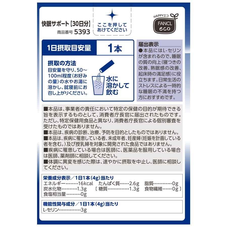 FANCL Sound Sleep Support — 3000mg Sleep-Supporting L-Serine