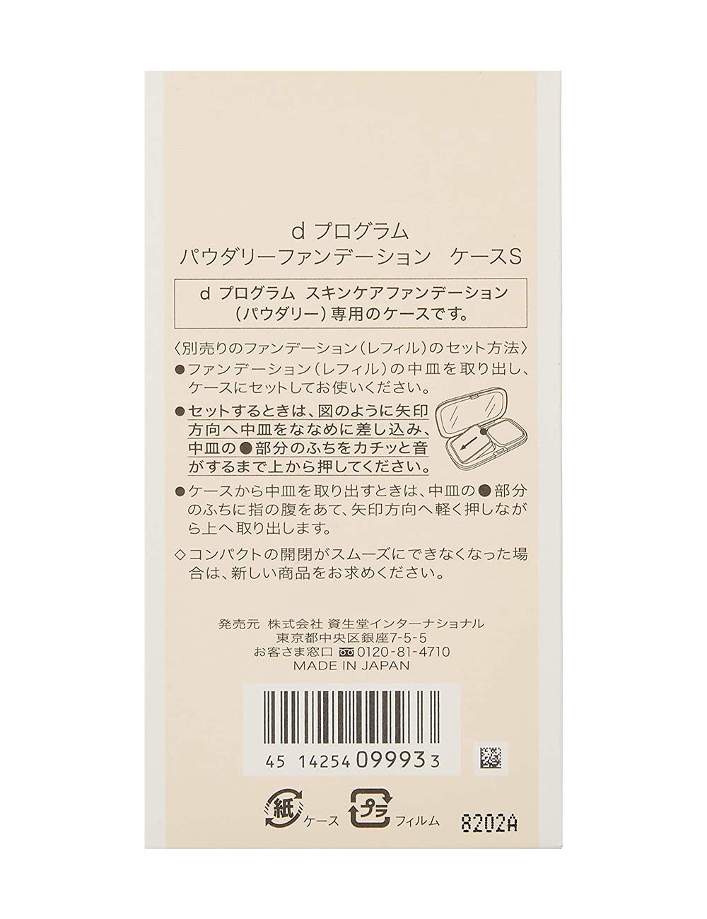 Shiseido d program Powdery Foundation Case S