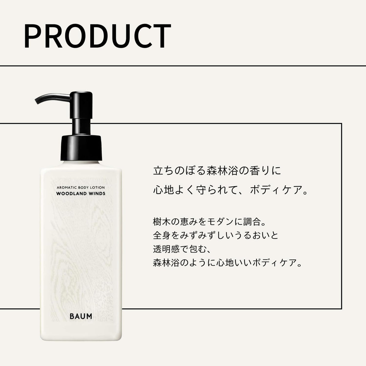 BAUM Aromatic Body Lotion — 3 Forest Scents, 180mL
