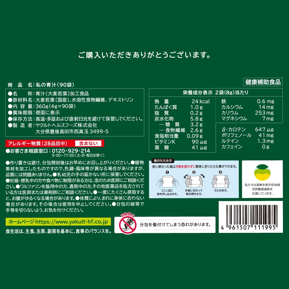 Barley Young Leaf Green Juice Powder, Domestic Barley Grown Without Pesticides, 90 Sticks of 4 g, No Added Fragrance or Colouring