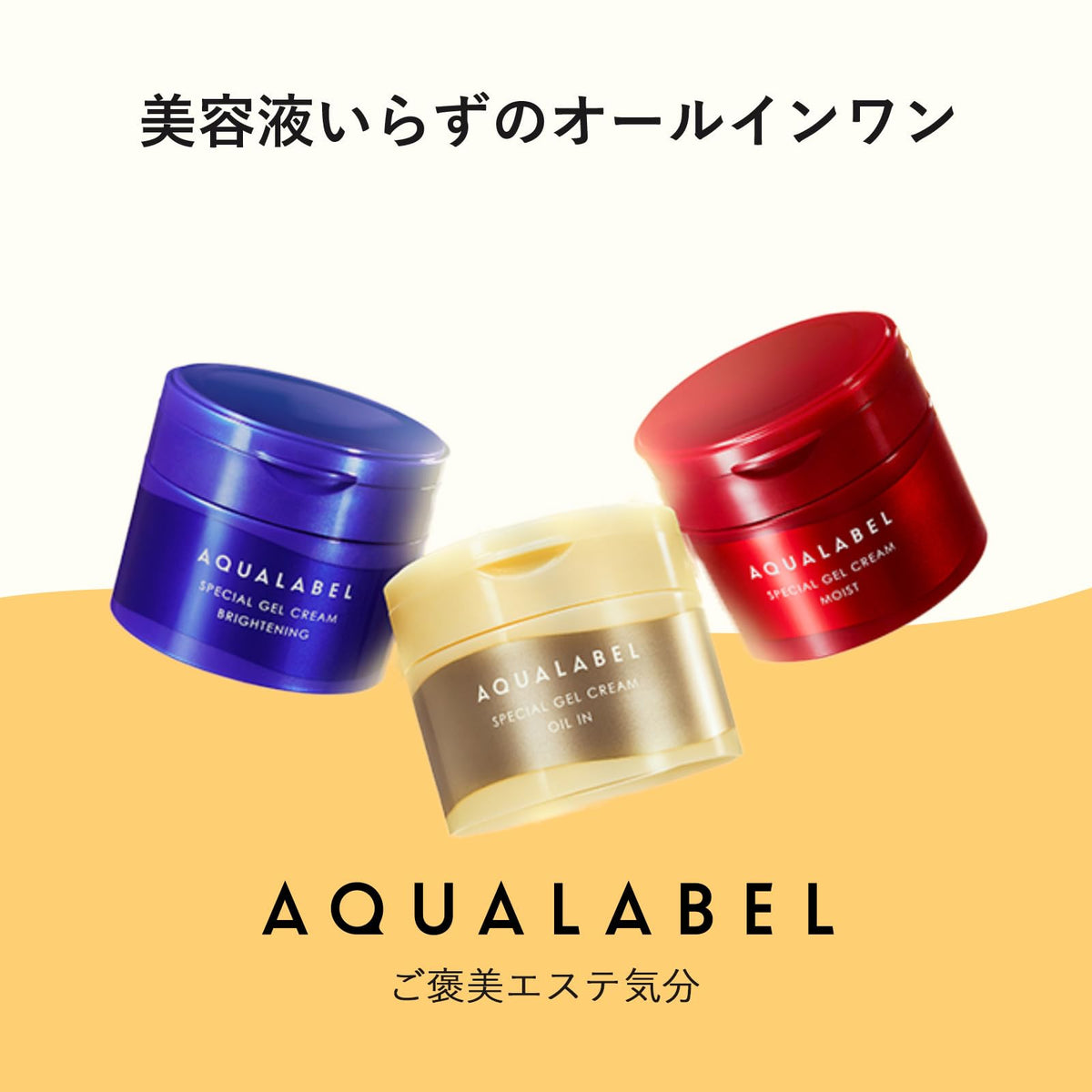 SHISEIDO Aqualabel Gel‑Cream EX — Highest Collagen GL Concentration