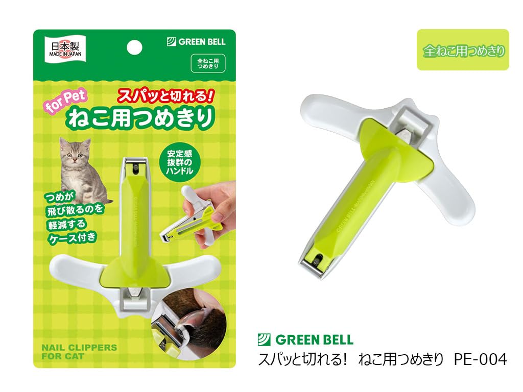 GREEN BELL Cat Nail Clipper PE-004, Straight Blade with Paw-Pad Guard, Handle for Stable Grip and Nail Catcher Case, 18 x 10.5 x 2 cm, Made in Japan