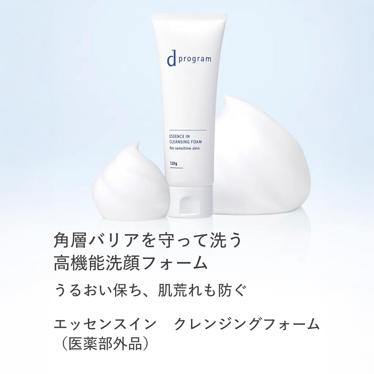 SHISEIDO d Program Foam — Barrier‑supporting mild surfactant