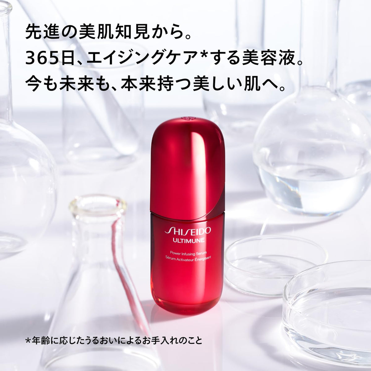 SHISEIDO Ultimune Power Infusing Serum — 30 mL