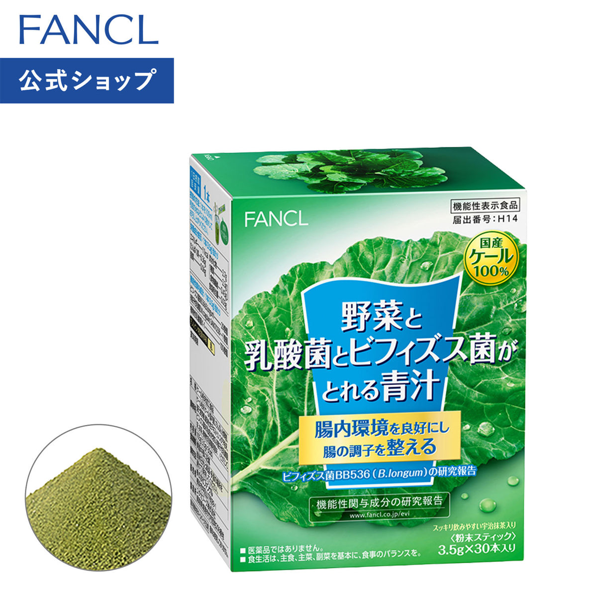 Kale Aojiru Green Juice Powder with Bifidobacteria and Lactic Acid Bacteria, 30 Sticks of 3.5 g, Domestic Kale with Matcha