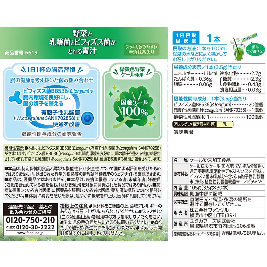 Kale Aojiru Green Juice Powder with Bifidobacteria and Lactic Acid Bacteria, 30 Sticks of 3.5 g, Domestic Kale with Matcha