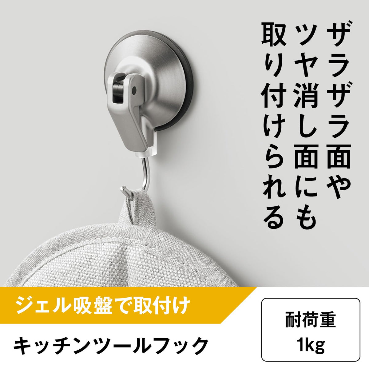 LEC Kitchen Tool Hook with Gel Suction Cup, Lever-Lock Stainless Hook for Textured Walls and Frosted Glass, About 45 x 75 x 30 mm, Holds 1 kg