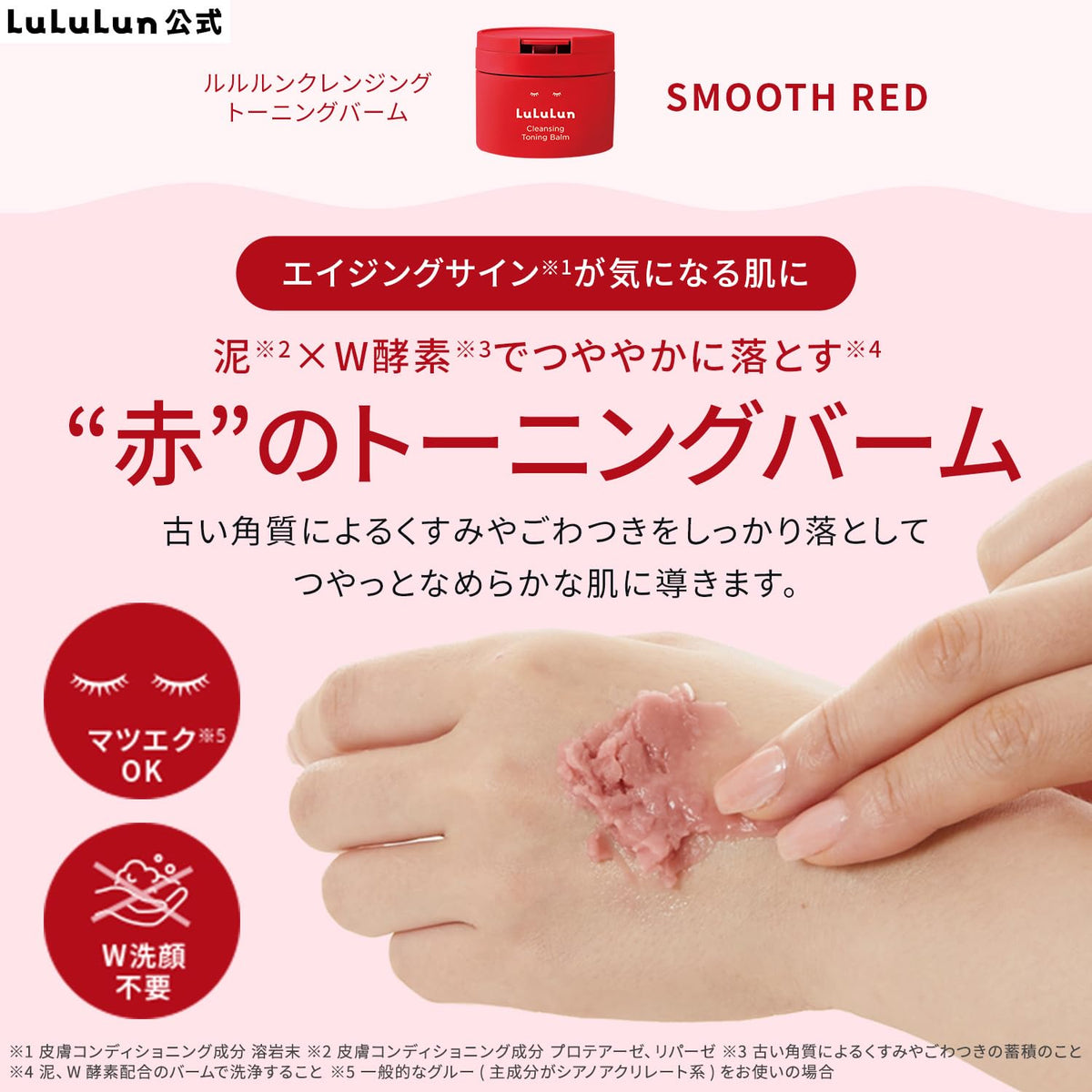 LuLuLun Cleansing Toning Balm Smooth Red 90 g, Lava Mud and Double Enzyme Makeup Removing Balm for Dull Skin with Niacinamide and Royal Jelly Peptide, No Second Cleanse Needed