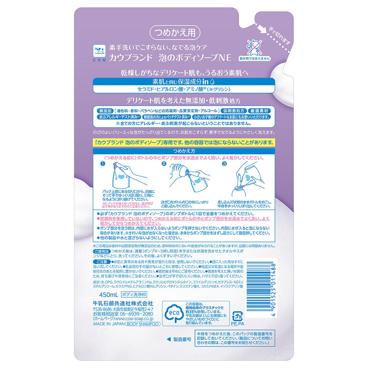 Cow Brand Additive-Free Foaming Body Soap Refill 450 mL, Gentle Low-Irritation Foam Body Wash with Ceramide and Hyaluronic Acid for Delicate Skin