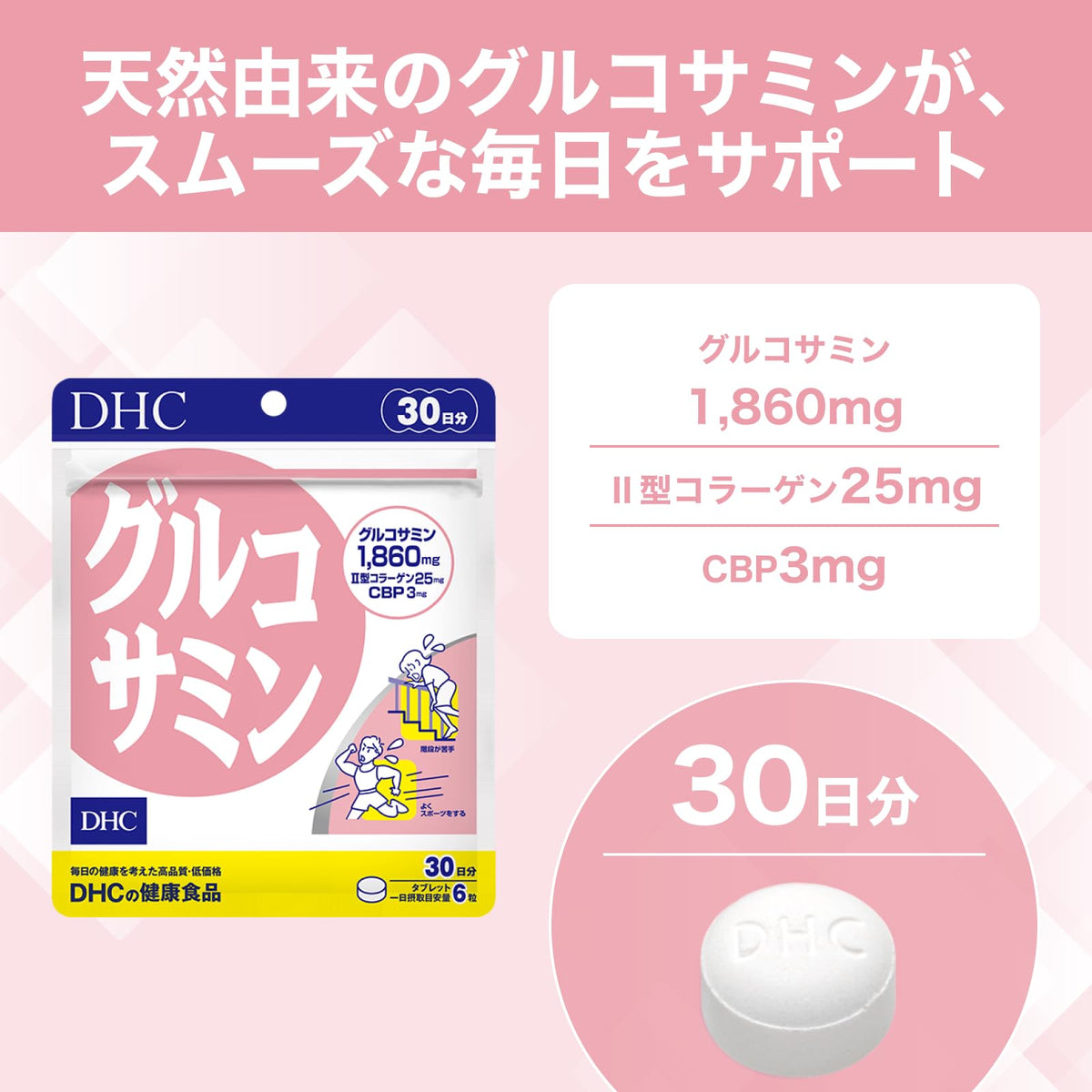 DHC Glucosamine, 180 Tablets, 30 Days, 1,860 mg with Type II Collagen