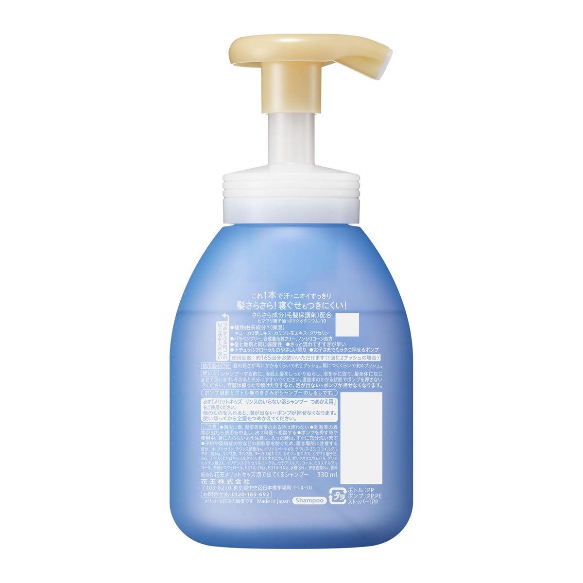 Merit Kids Rinse-In Foaming Shampoo — Natural Floral Scent, Pump 330 mL