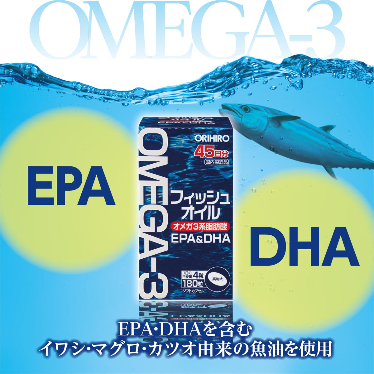 Orihiro Omega-3 Fish Oil — 180 Soft Capsules