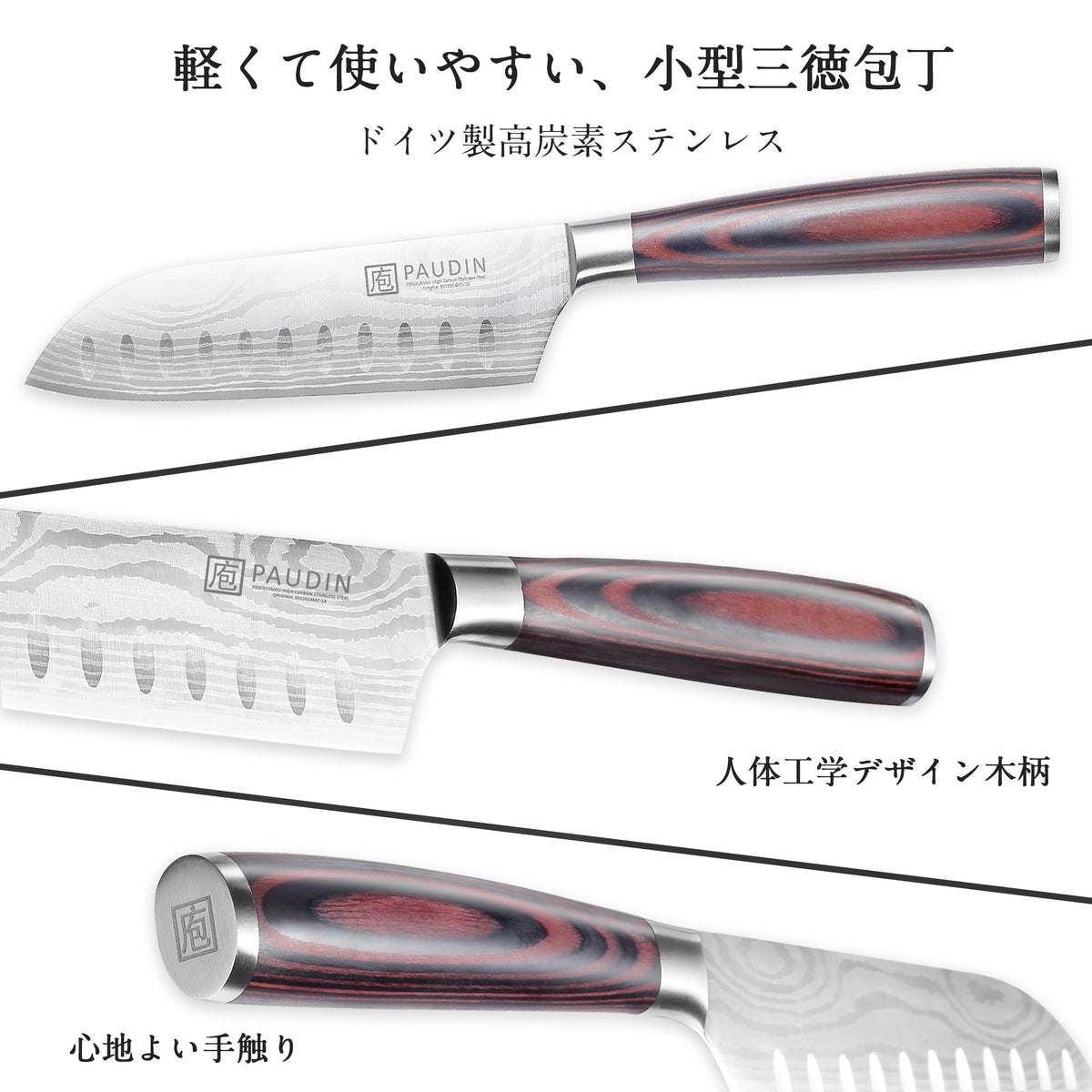 PAUDIN Small Santoku Knife 130 mm, 5Cr15Mov Stainless, Etched Pattern, Wood Handle, 1 or 2 Knives