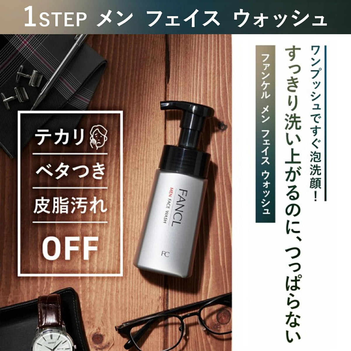FANCL Men's Cleansing-Moisturizing Skincare — Two-Step Simplicity