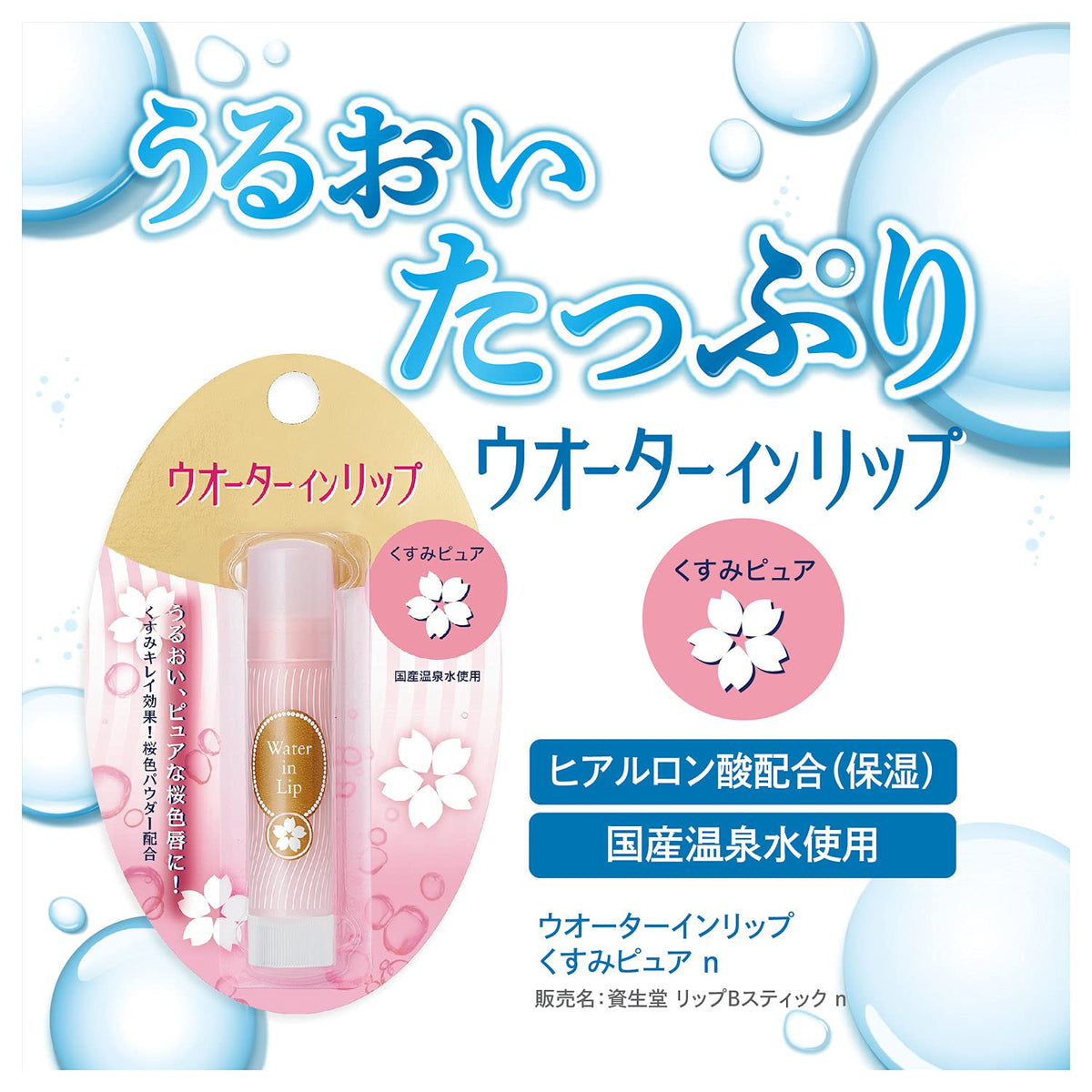 Shiseido Water-in-Lip Dull Pure — Hyaluronic Sakura Tint