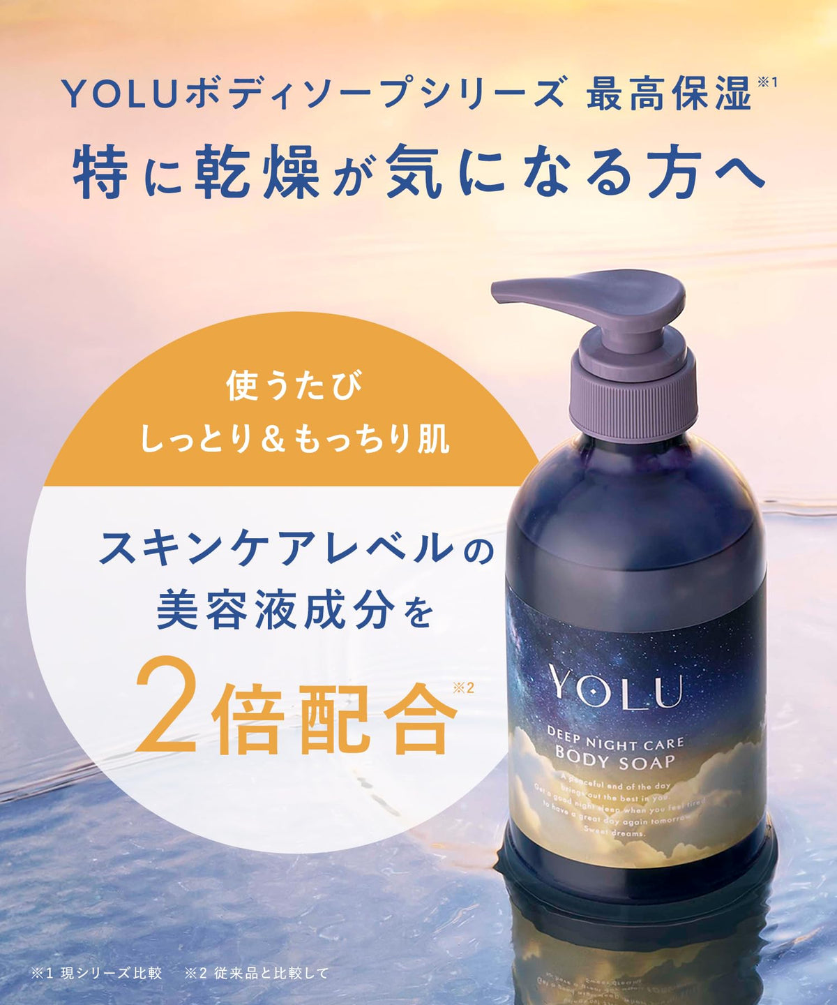 YOLU Deep Night Care Body Soap 500 mL Pump Bottle, Oil-in Moisturizing Body Wash with Raw Collagen and Golden Jojoba Oil for Dry Skin, Ylang-Ylang and Bergamot Scent