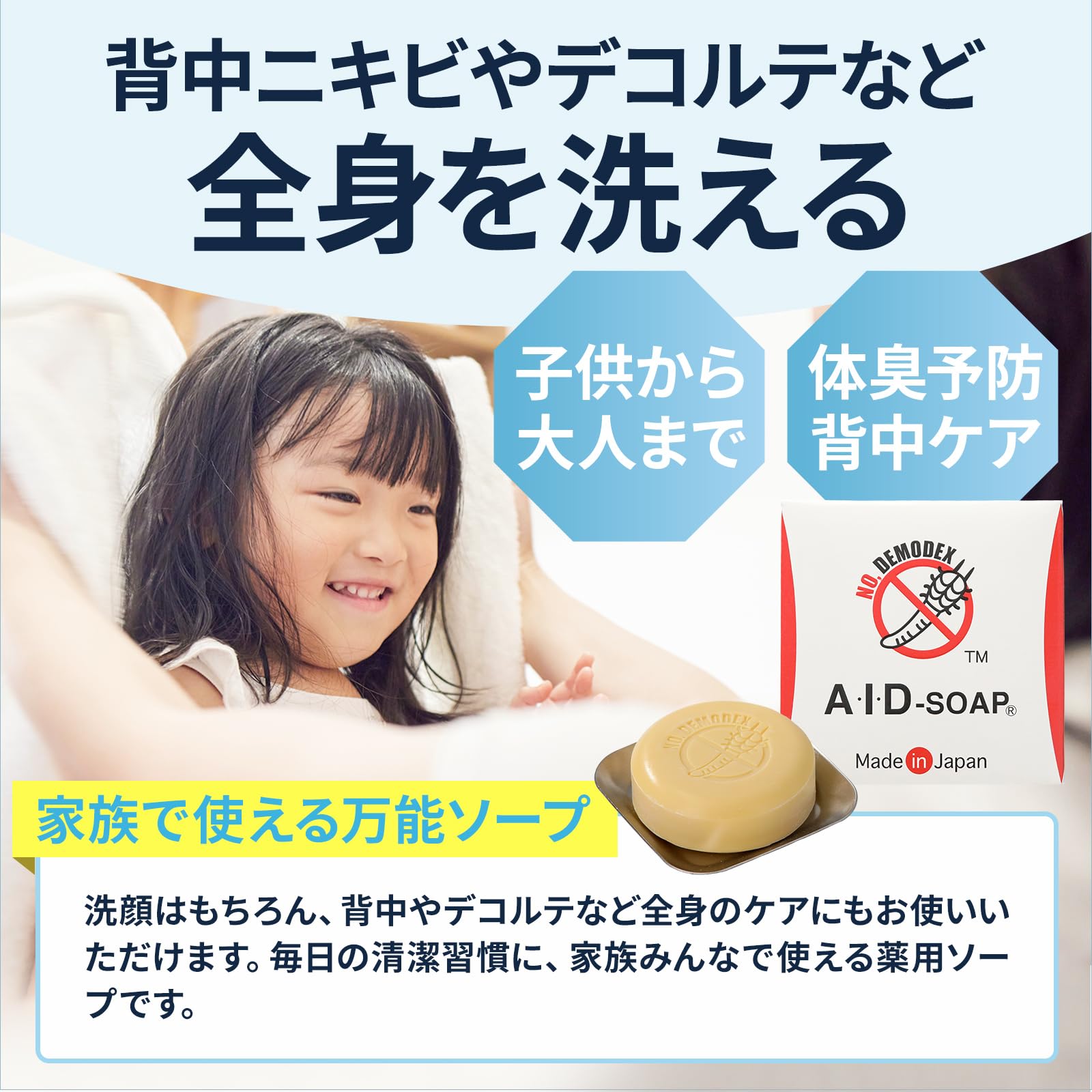 AID Face Mite Countermeasure Soap 100g — source image 6