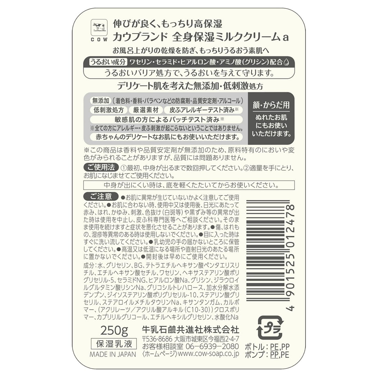 Cow Brand Additive-Free Whole-Body Moisturising Milk Cream with Pump, Face and Body Emulsion with Petrolatum, Ceramide, Hyaluronic Acid and Glycine, Low-Irritation Formula, 250 g