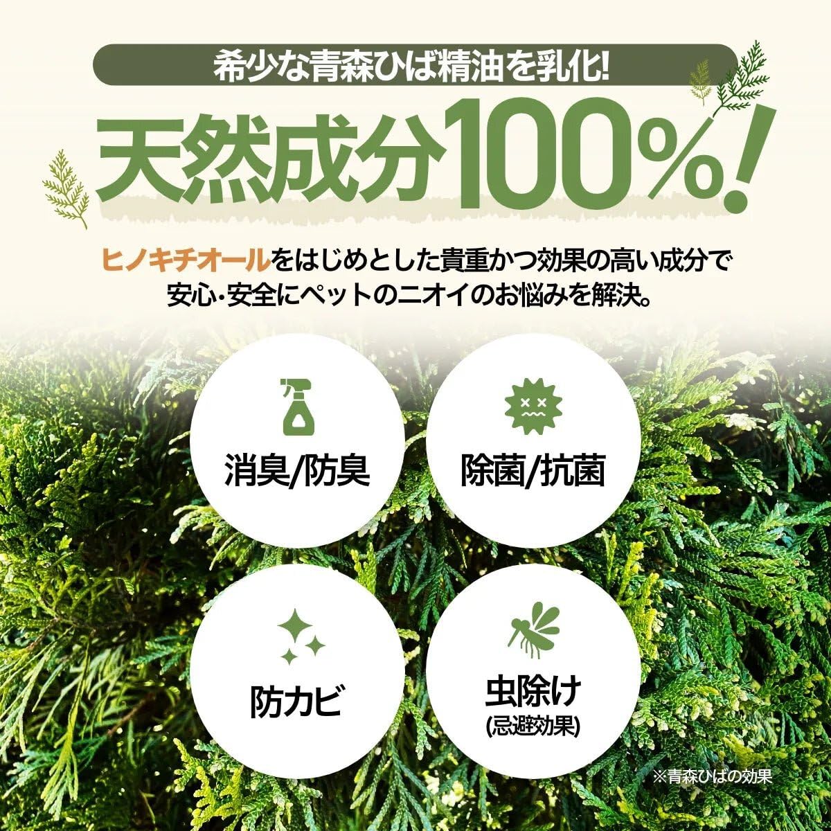 MASHUU For Pet Natural Hiba Deodorizing Spray, 100 mL