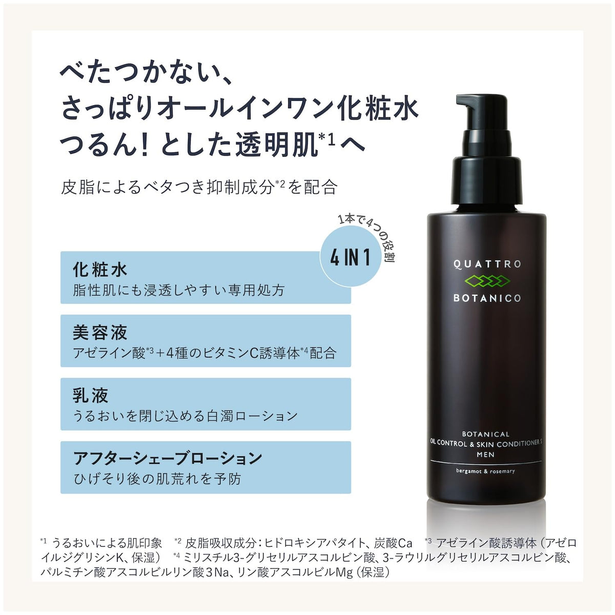 QUATTRO BOTANICO Oil Control and Skin Conditioner S, 150 mL Four-in-One Men's Lotion with Azelaic Acid and Vitamin C Derivatives, Bergamot and Rosemary Scent, Made in Japan